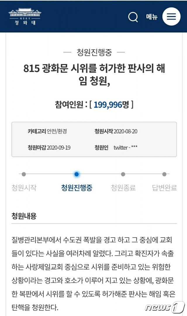 (청와대 국민청원 게시판 캡처) © 뉴스1