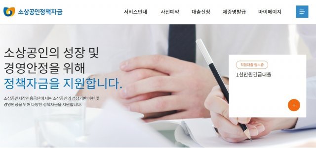 소진공 홈페이지 갈무리 © 뉴스1