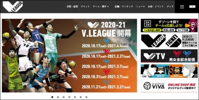 일본 V리그 기구 인터넷 홈페이지