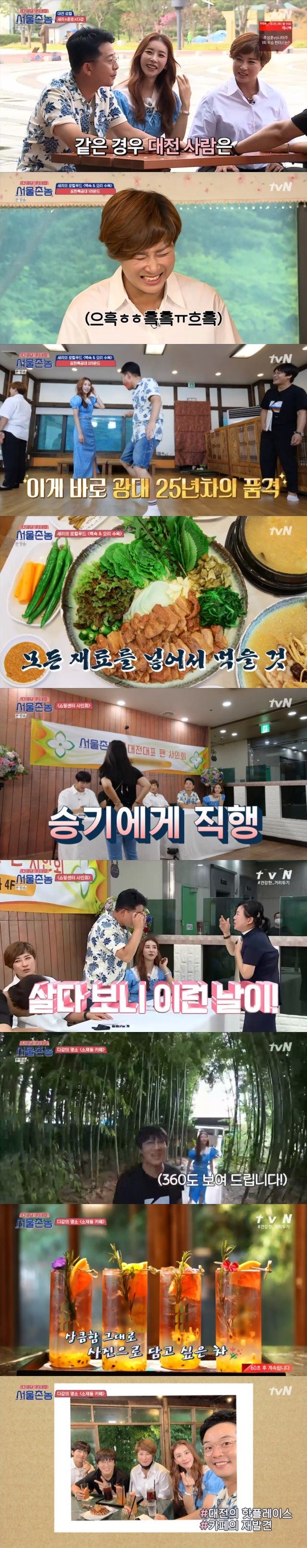 tvN ‘서울촌놈’ 방송 화면 캡처 © 뉴스1