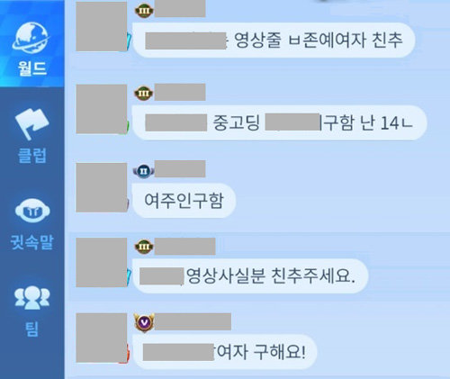 유명 모바일게임 채팅창 캡처