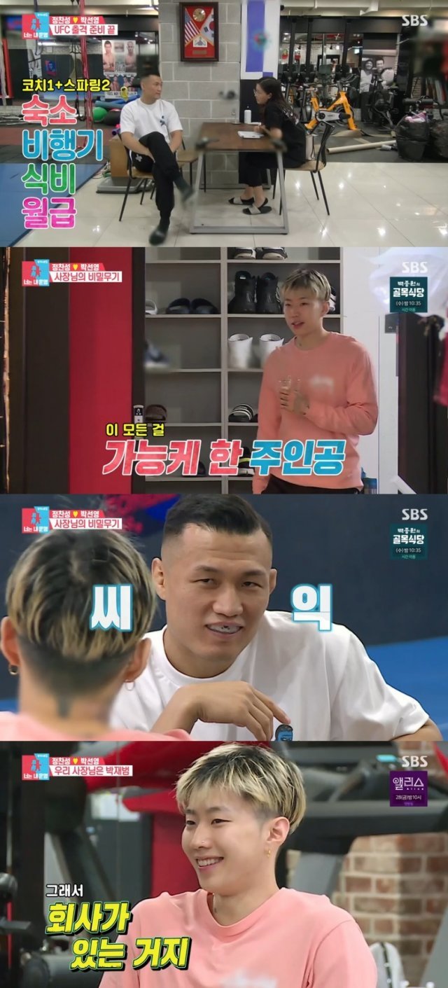 SBS ‘동상이몽2 - 너는 내 운명’ 캡처 © 뉴스1