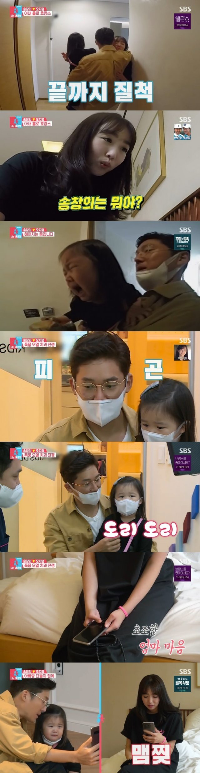 SBS ‘동상이몽2’ 캡처 © 뉴스1