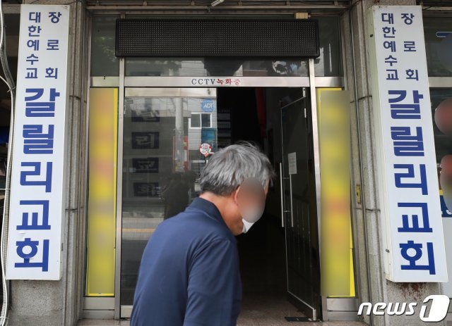 갈릴리장로교회/뉴스1 © News1