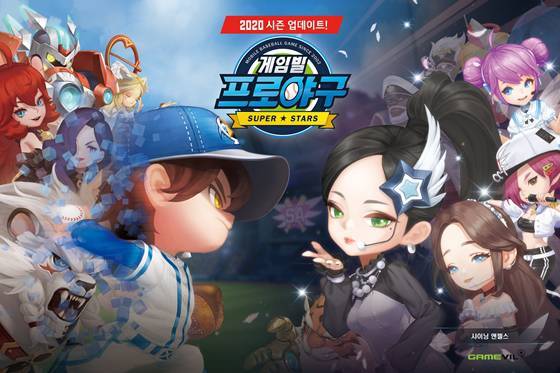 게임빌 프로야구 2020 슈퍼스타즈 (출처=게임빌 제공)