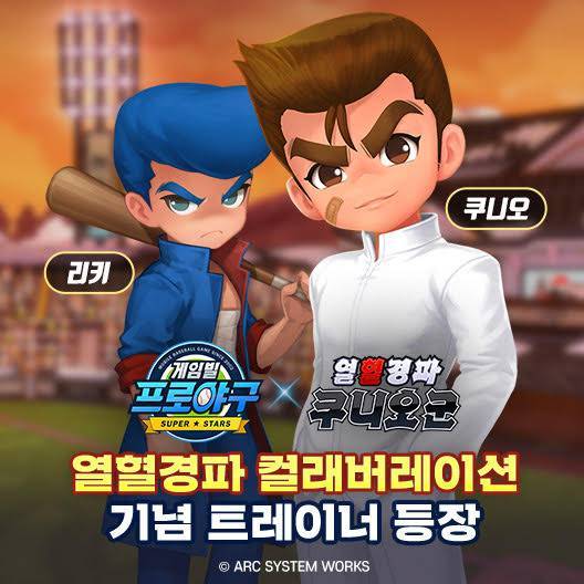게임빌프로야구와 열혈경파 쿠니오군 콜라보(출처=게임빌 제공)
