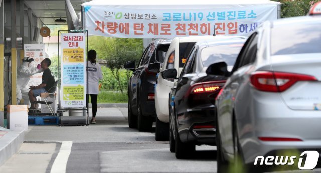 청주 상당보건소 선별진료소© 뉴스1