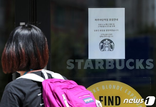 17일 경기도 파주 스타벅스 야당역점이 신종 코로나바이러스 감염증(코로나19) 관련 안내문과 함께 폐쇄돼 있다. 2020.8.17/뉴스1 © News1