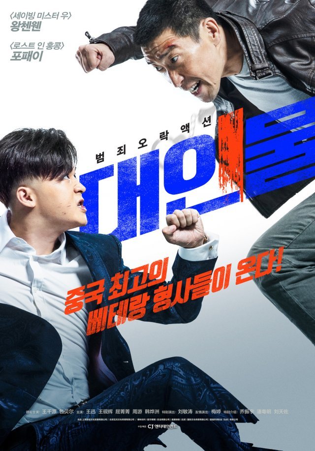 ‘대인물’ 포스터