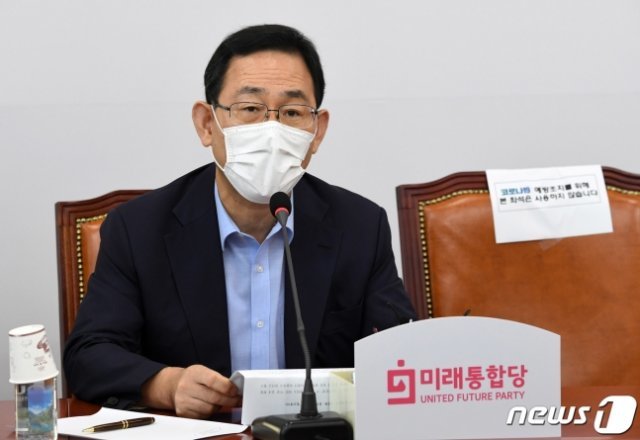 주호영 미래통합당 원내대표. 출처= 뉴스1