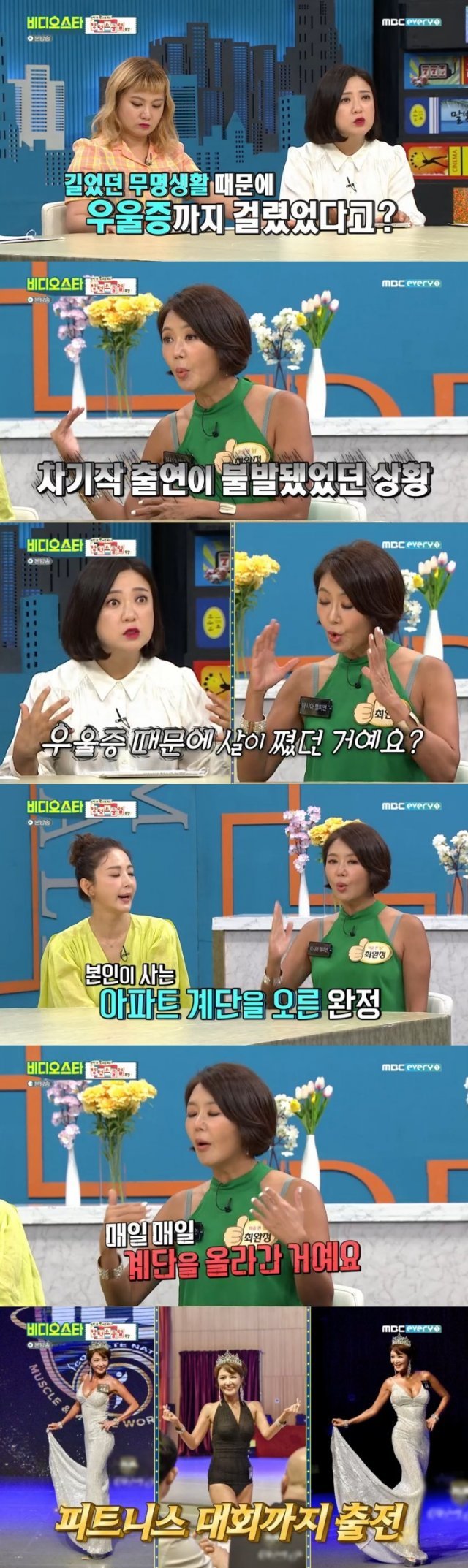 MBC에브리원 ‘비디오스타’ 캡처