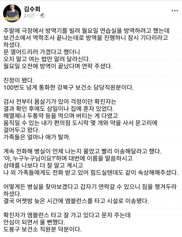 김수희 극단 미인 대표 페이스북 글 갈무리© 뉴스1