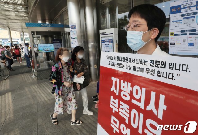 대한의사협회가 사흘간의 2차 전국의사 총파업에 돌입한 26일 서울 종로구 서울대병원 앞에서 한 전임의가 피켓 시위를 하고 있다./뉴스1 © News1