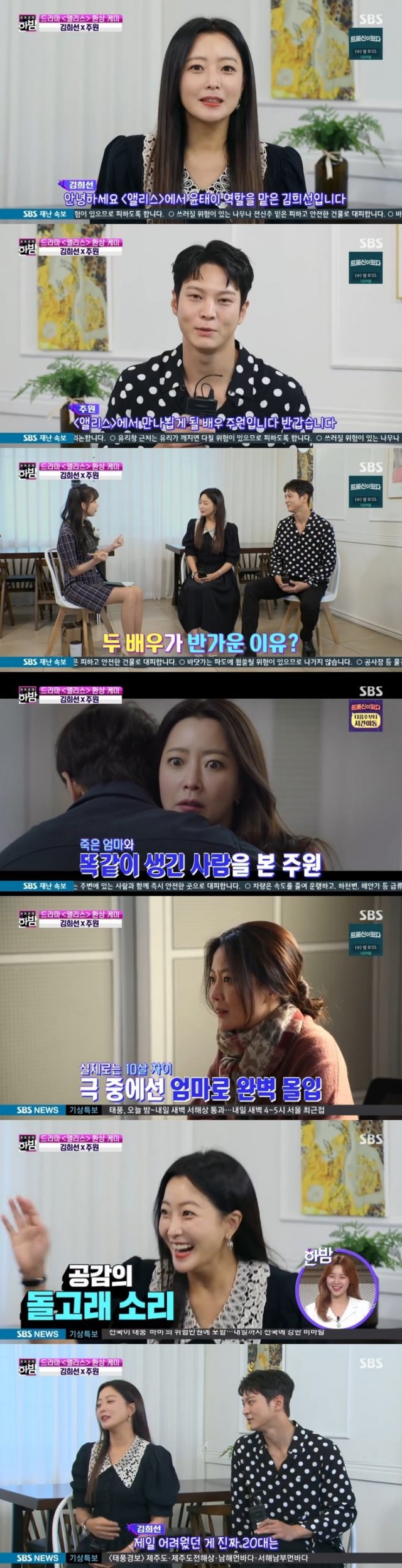 SBS ‘본격연예 한밤’ 캡처