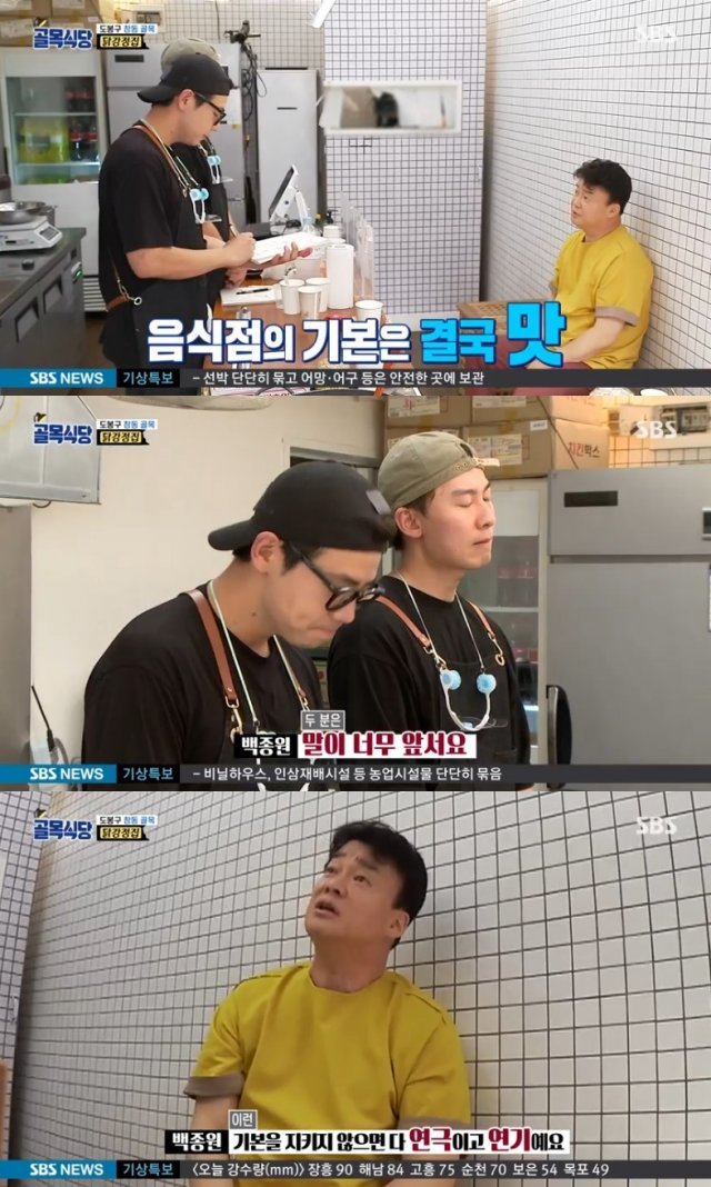 SBS ‘백종원의 골목식당’ 캡처