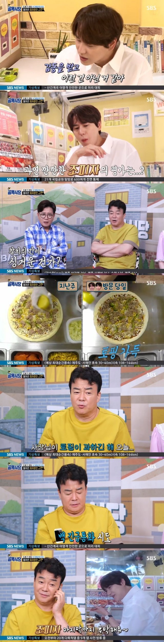 SBS ‘백종원의 골목식당’ 캡처