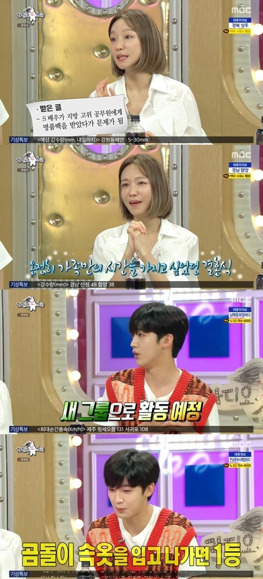 MBC ‘라디오스타’