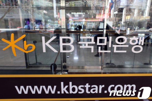 서울 KB국민은행 본점의 출입구. 2018.2.6/뉴스1 © News1