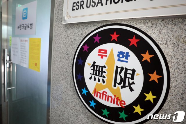 25일 오전 서울 관악구 방문판매업체 무한그룹 사무실이 신종 코로나바이러스 감염증(코로나19) 확진자가 발생해 폐쇄돼있다. 방역당국에 따르면 지난 20일 이 업체에서 첫 확진자가 발생한 뒤 현재까지 관련 확진자는 25명으로 늘어났다. 2020.8.25/뉴스1 © News1