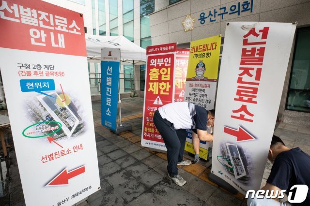 27일 서울 용산구 신종 코로나바이러스 감염증(코로나19) 선별진료소에서 관계자들이 제8호 태풍 ‘바비’ 북상으로 인해 중단했던 선별진료소 운영 재개를 준비하고 있다.  2020.8.27/뉴스1 © News1