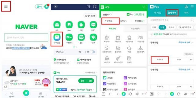 리뷰 포인트 적립 방법(출처=IT동아)