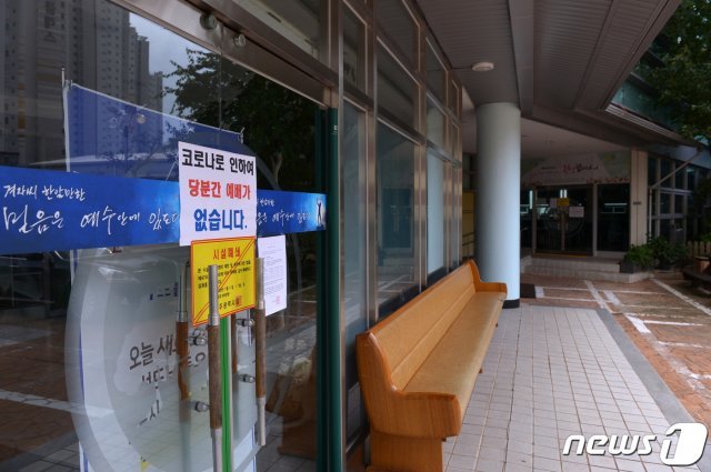 27일 오전 광주 북구 각화동 성림침례교회에 시설폐쇄와 집회금지를 명하는 공고문이 붙어 있다. 이날까지 이 교회에서 신종 코로나바이러스 감염증(코로나19) 확진자가 30명 이상 발생했다. 2020.8.27 /뉴스1 © News1