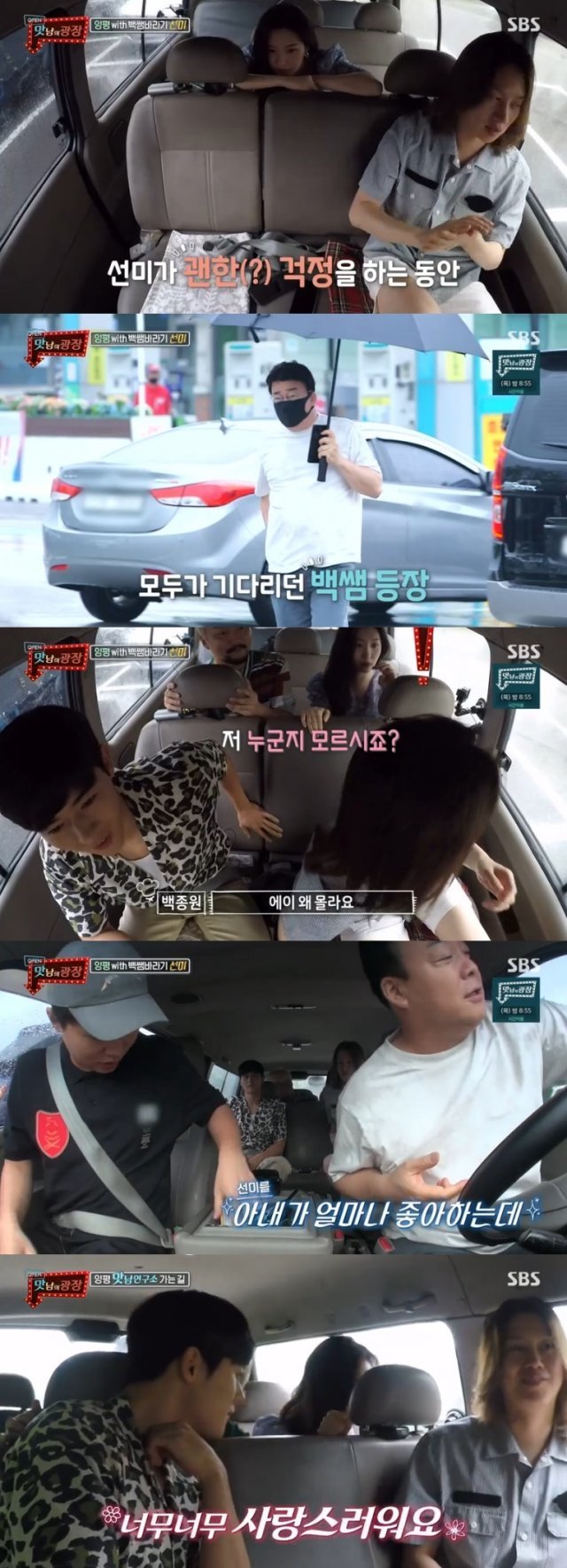 SBS ‘맛남의 광장’ 캡처 © 뉴스1