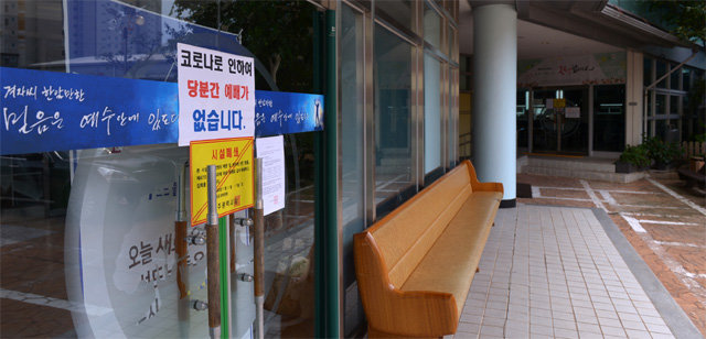 27일 오전 문이 굳게 닫힌 광주 북구 성림침례교회에 시설 폐쇄를 알리는 공지문이 붙어 있다. 이 교회 관련 신종 코로나바이러스 감염증(코로나19) 확진자는 최소 30명 발생했다. 광주=뉴스1