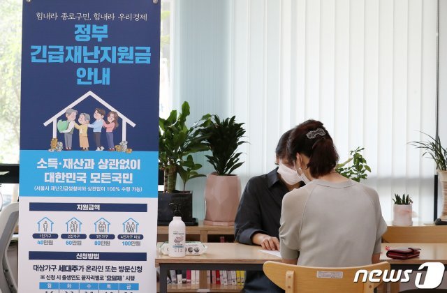 서울 종로구 삼청동 주민센터에서 한 시민이 신종 코로나바이러스 감염증(코로나19) 관련 정부 긴급재난지원금 신청을 하고 있다. 긴급재난지원금은 31일까지 사용할 수 있다. 2020.8.24/뉴스1 © News1