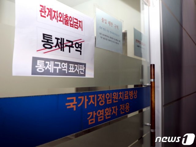 20일 제주대학교병원의 감염환자 전용 국가지정 입원 치료 병상(음압병상) 입구. .2020.2.20/뉴스1 © News1