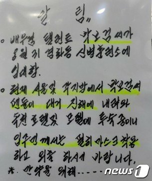 전국에 신종 코로나바이러스 감염증(코로나19)이 확산 중인 가운데 배우 박보검(27)의 해군 입대 소식이 전해지자 전국각지의 팬들이 경남 창원시 진해를 찾을 것으로 예상돼 지역에서 우려가 깊다. 사진은 진해지역 한 아파트에 붙은 안내문.(독자 제공)2020.8.28.© 뉴스1