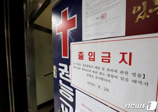 30일 고양시 A요양원에서는 서울 영등포구 당산1동 소재 큰권능교회 발 감염자가 8명 발생했다. /뉴스1 © News1