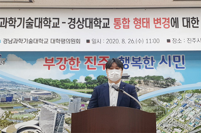 김성호 경남과학기술대 대학평의원회 의장이 최근 진주시청에서 기자회견을 갖고 “경상대와 통합에는 찬성하지만 흡수통합이 아니라 과기대와 대등한 지위에서 진행돼야 한다”고 밝혔다. 경남과기대 대학평의원회 제공