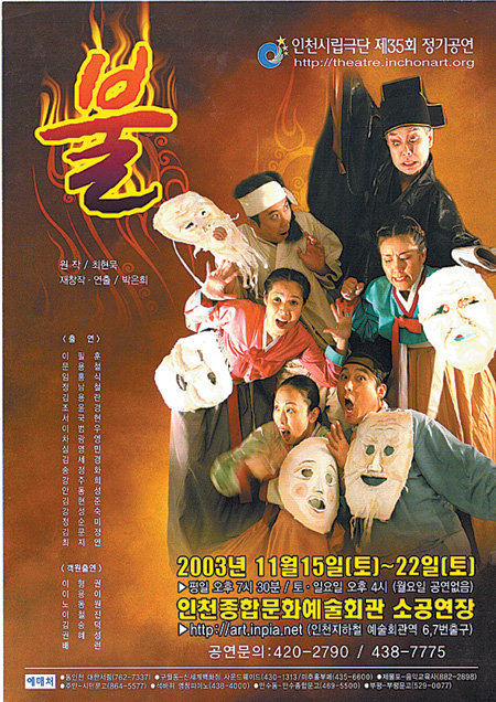 2000년대 중반의 인천 무대에 올려졌던 연극 작품 포스터. 박은희 씨 제공
