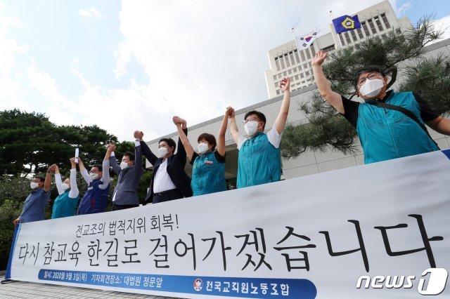 권정오 전국교직원노동조합(전교조) 위원장을 비롯한 전교조 관계자들이 3일 오후 서울 서초구 대법원에서 열린 법외노조 통보처분 취소 소송 전원합의체 선고 공판에서 최종 승소한 뒤 기자회견을 열고 만세를 외치고 있다. 2020.9.3/뉴스1 © News1