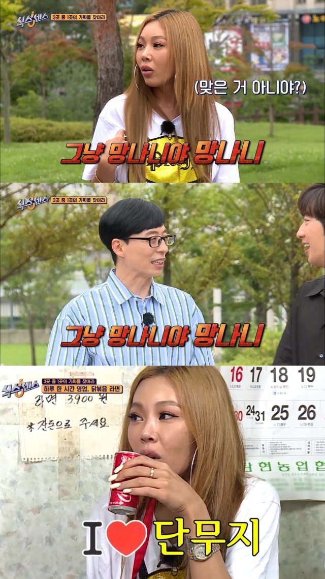 tvN ‘식스센스’ 캡처