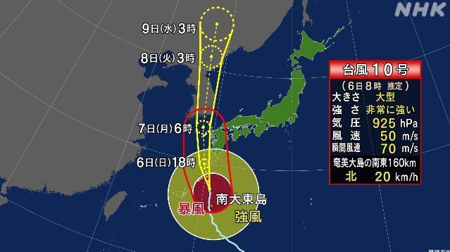 제10호 태풍 ‘하이선’이 6일 현재 일본 규슈 지방을 향해 북상 중이다. (NHK캡처)