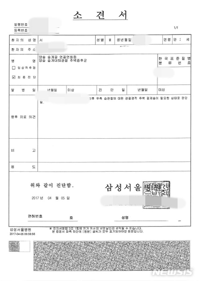 추미애 법무부 장관 아들 서모 씨 측에서 공개한 2017년 4월5일자 진단서. 뉴시스(서 씨 변호인 제공)