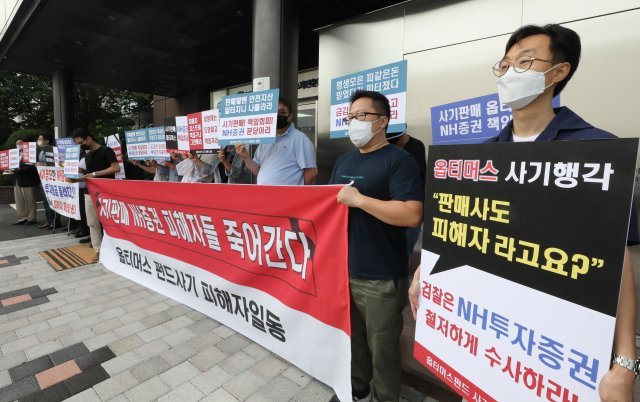 옵티머스펀드에 투자해 피해를 입은 투자자들이 7월 15일 오전 서울 강남구 옵티머스자산운용 사무실 앞에서 검증 없이 상품을 판매했다며 판매사를 규탄하는 시위를 하고 있다.