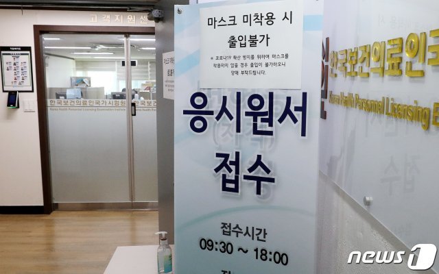 서울 광진구 한국보건의료인국가시험원 실기시험 접수센터가 한산한 모습을 보이고 있다. /뉴스1 © News1