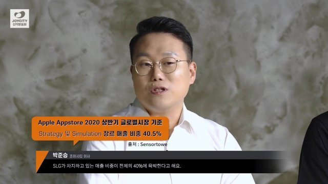 조이시티 박준승 이사(자료출처-조이시티 온라인 간담회)