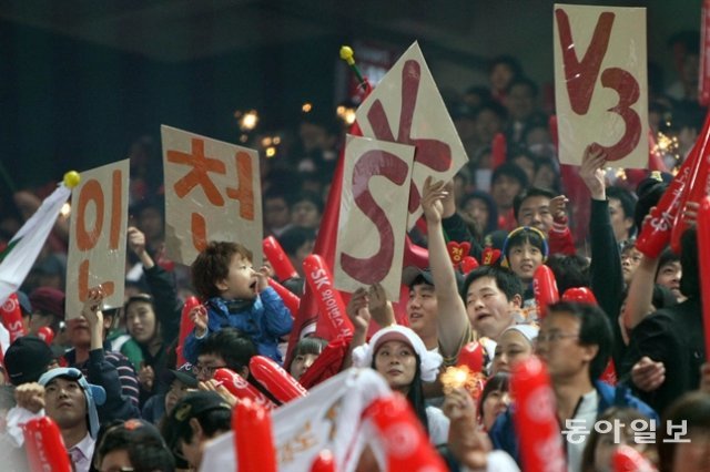 2009 플레이오프에서 SK를 응원 중인 팬들. 동아일보DB