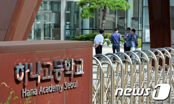서울 은평구 하나고등학교 © News1 DB