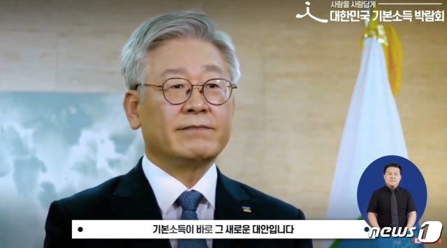 이재명 경기도지사가 10일 ‘2020 대한민국 기본소득 박람회’ 온라인 개막식 개회사를 통해 “기본소득은 새로운 시대의 대안이자 최소한의 사회적 안전망이 될 것”임을 강조했다. © 뉴스1