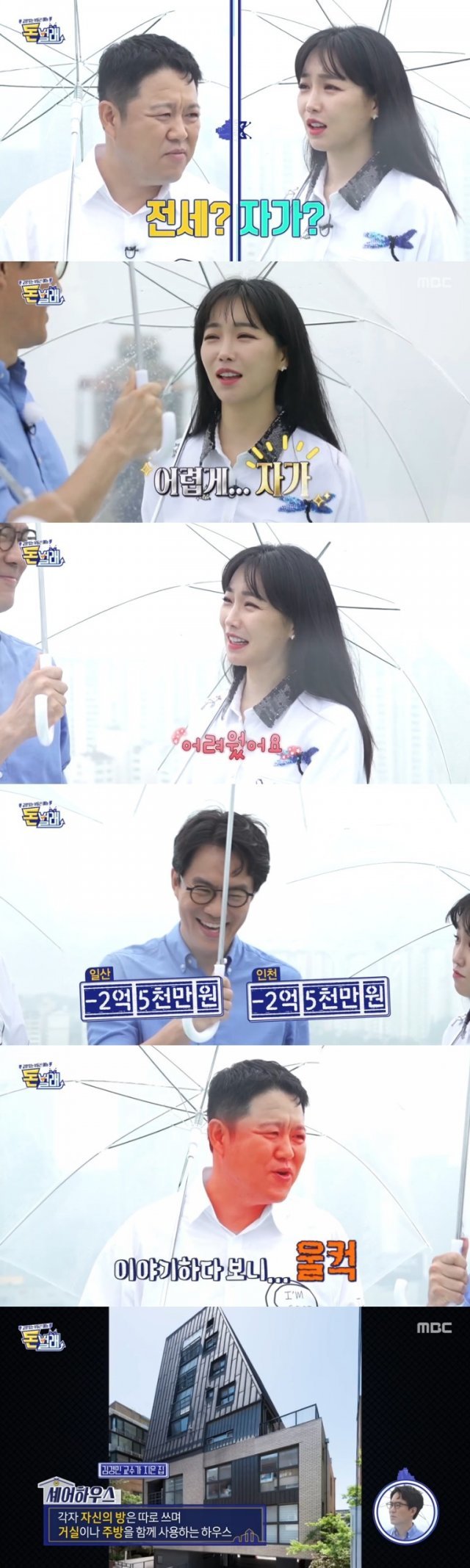 MBC ‘돈벌래’ 캡처 © 뉴스1