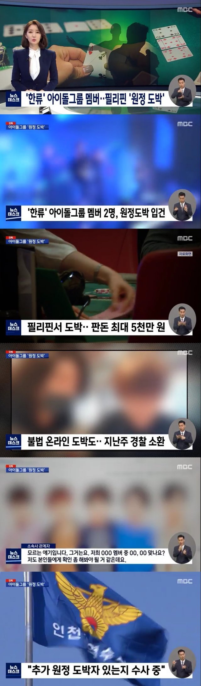 MBC ‘뉴스데스크’ 방송 화면 캡처 © 뉴스1