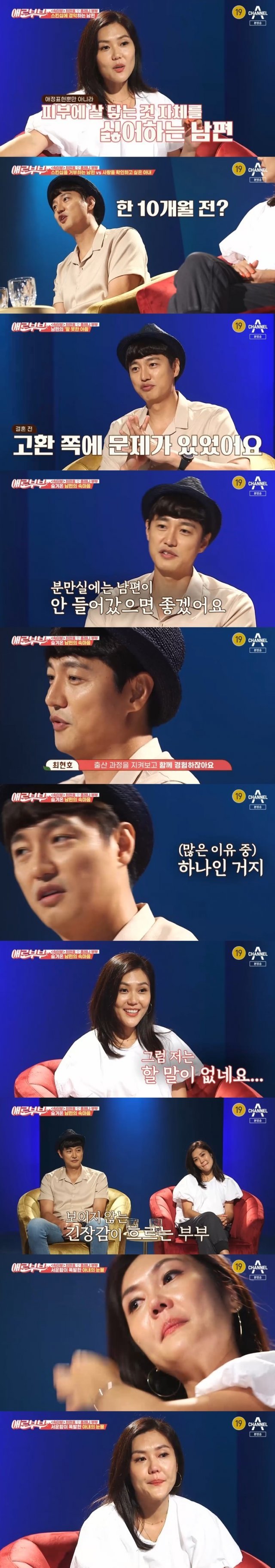 채널A ‘애로부부’ 캡처 © 뉴스1