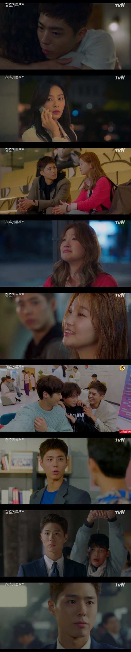 tvN ‘청춘기록’ © 뉴스1