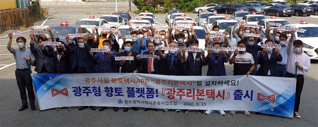 광주시 택시운송사업조합은 15일 광주 남구 송하동 조합 마당에서 ‘광주형 향토 앱 리본택시’ 출시식을 개최했다. 광주시 택시운송사업조합 제공