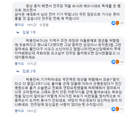 사진=더불어민주당 박용진 의원 페이스북 갈무리.